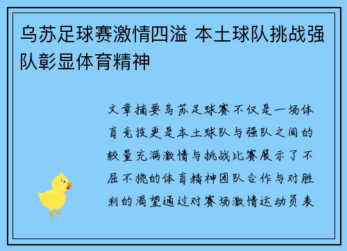 乌苏足球赛激情四溢 本土球队挑战强队彰显体育精神