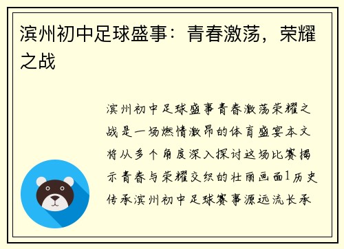 滨州初中足球盛事：青春激荡，荣耀之战