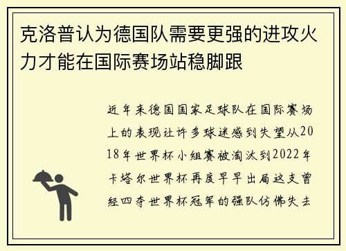克洛普认为德国队需要更强的进攻火力才能在国际赛场站稳脚跟