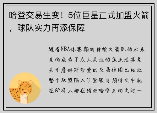 哈登交易生变！5位巨星正式加盟火箭，球队实力再添保障