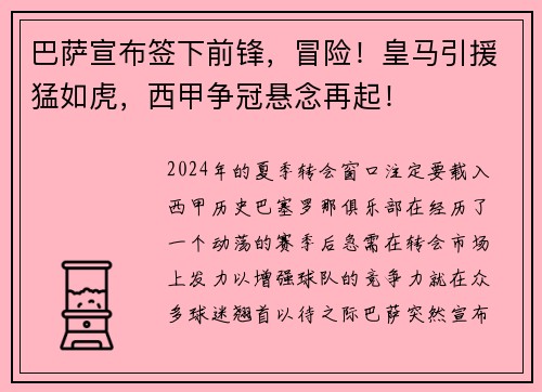 巴萨宣布签下前锋，冒险！皇马引援猛如虎，西甲争冠悬念再起！