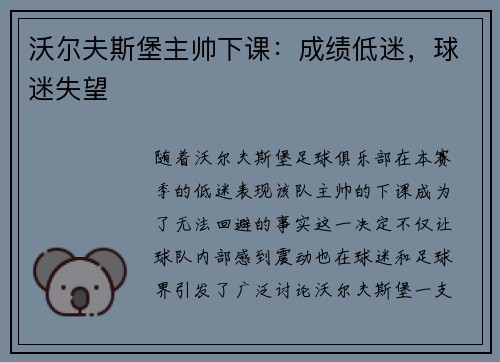 沃尔夫斯堡主帅下课：成绩低迷，球迷失望
