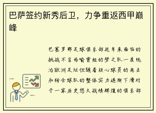 巴萨签约新秀后卫，力争重返西甲巅峰