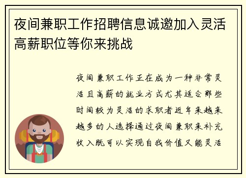 夜间兼职工作招聘信息诚邀加入灵活高薪职位等你来挑战