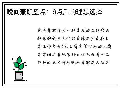 晚间兼职盘点：6点后的理想选择