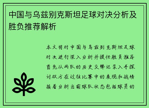 中国与乌兹别克斯坦足球对决分析及胜负推荐解析