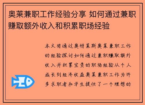 奥莱兼职工作经验分享 如何通过兼职赚取额外收入和积累职场经验