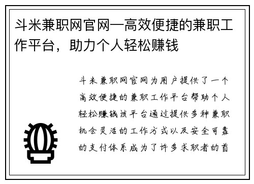 斗米兼职网官网—高效便捷的兼职工作平台，助力个人轻松赚钱
