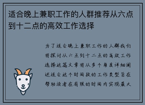 适合晚上兼职工作的人群推荐从六点到十二点的高效工作选择