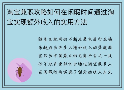 淘宝兼职攻略如何在闲暇时间通过淘宝实现额外收入的实用方法