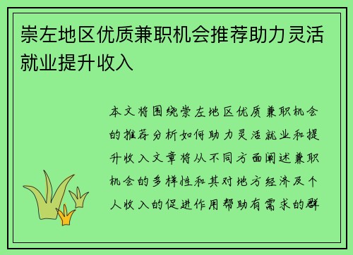 崇左地区优质兼职机会推荐助力灵活就业提升收入