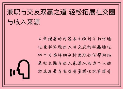 兼职与交友双赢之道 轻松拓展社交圈与收入来源