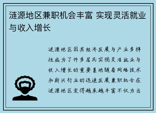 涟源地区兼职机会丰富 实现灵活就业与收入增长