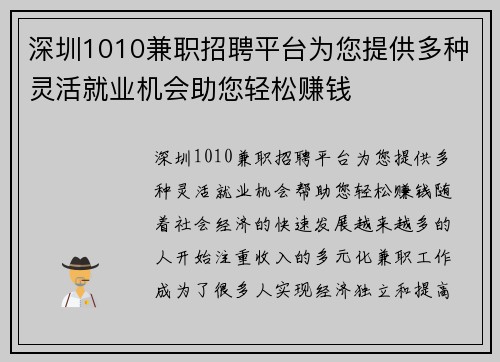 深圳1010兼职招聘平台为您提供多种灵活就业机会助您轻松赚钱