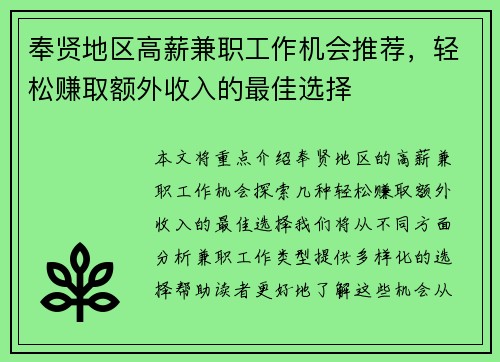 奉贤地区高薪兼职工作机会推荐，轻松赚取额外收入的最佳选择
