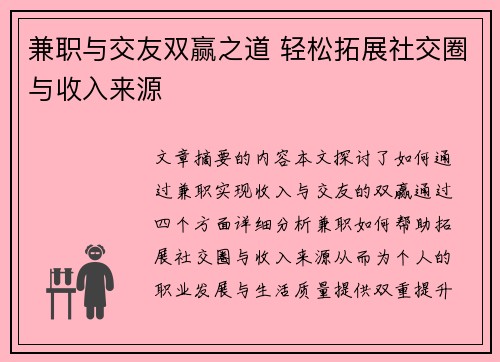 兼职与交友双赢之道 轻松拓展社交圈与收入来源
