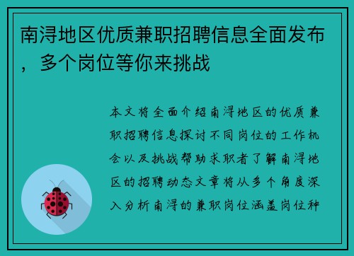 南浔地区优质兼职招聘信息全面发布，多个岗位等你来挑战