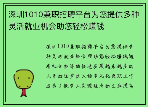 深圳1010兼职招聘平台为您提供多种灵活就业机会助您轻松赚钱