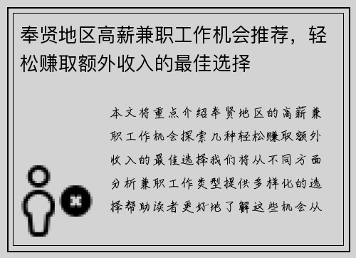 奉贤地区高薪兼职工作机会推荐，轻松赚取额外收入的最佳选择