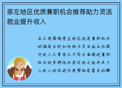 崇左地区优质兼职机会推荐助力灵活就业提升收入