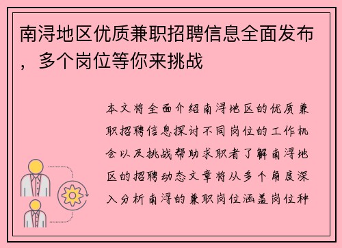 南浔地区优质兼职招聘信息全面发布，多个岗位等你来挑战