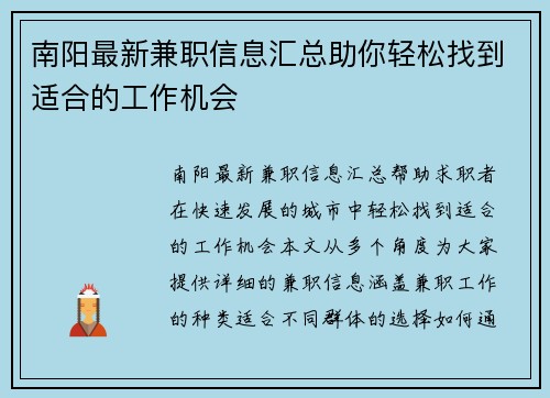南阳最新兼职信息汇总助你轻松找到适合的工作机会
